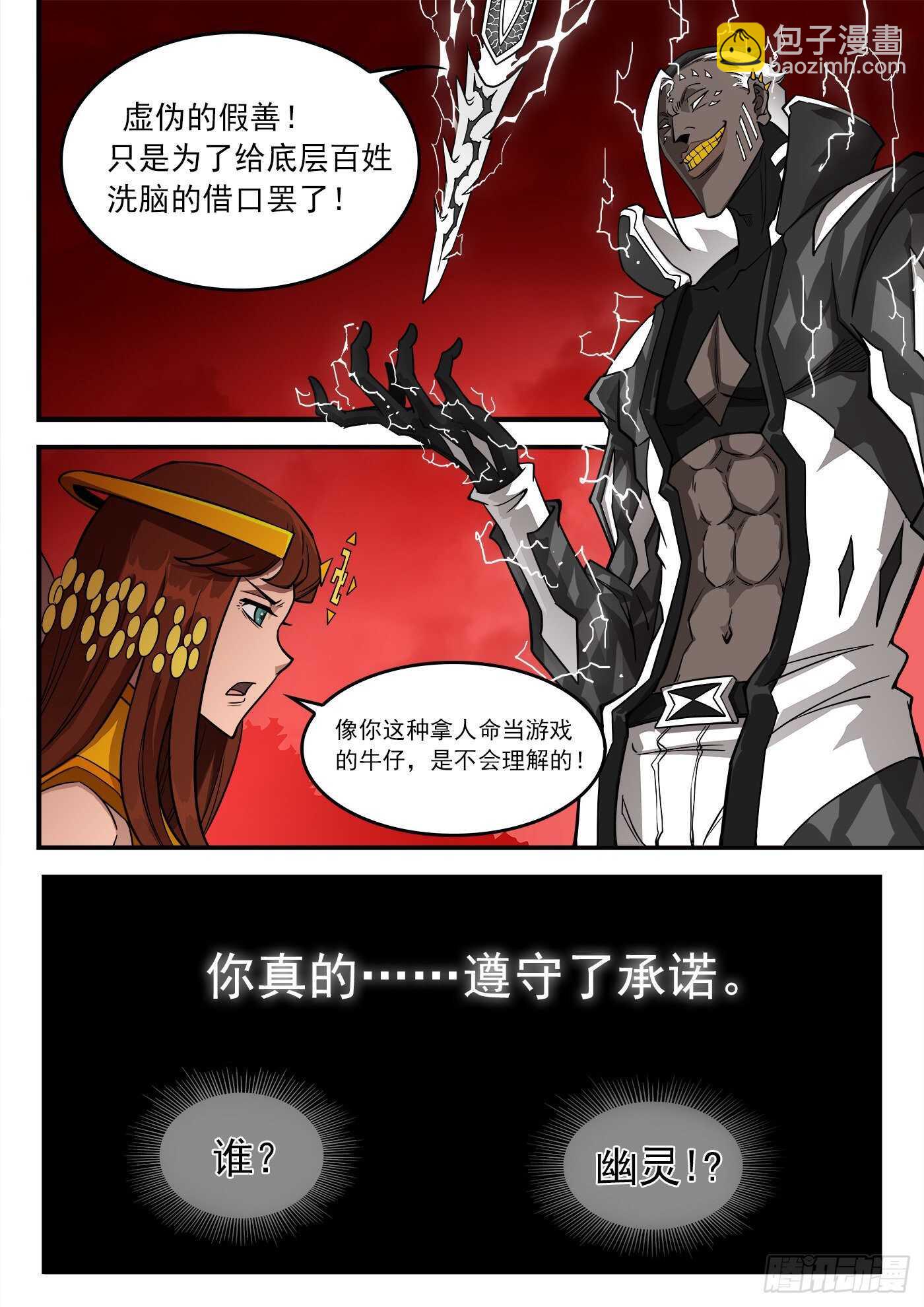 252弹：朽骨狂髅-第259话
