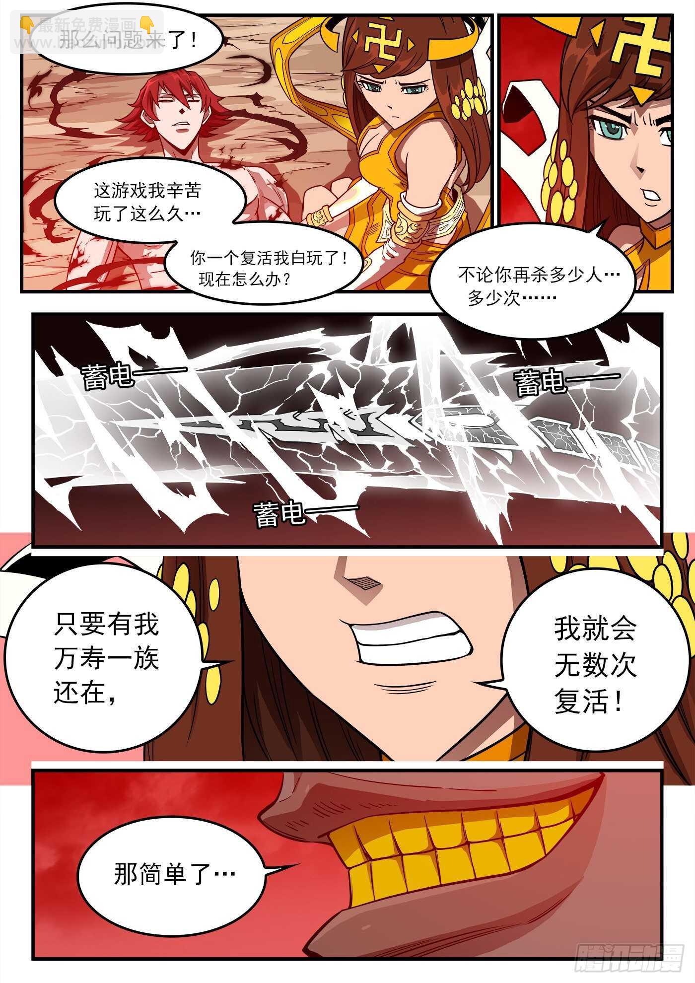 252弹：朽骨狂髅-第259话