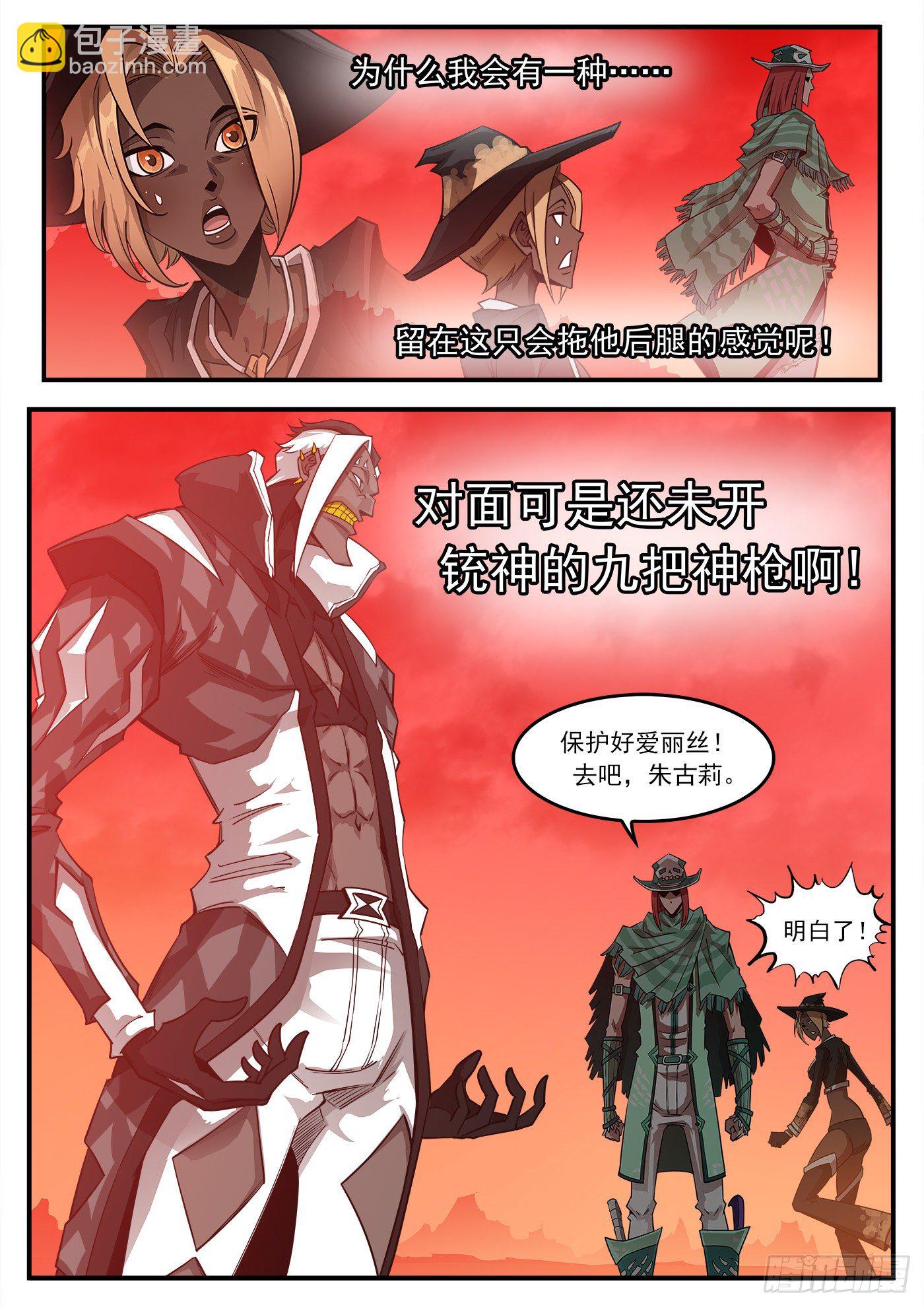 254弹：西部铁则-第261话