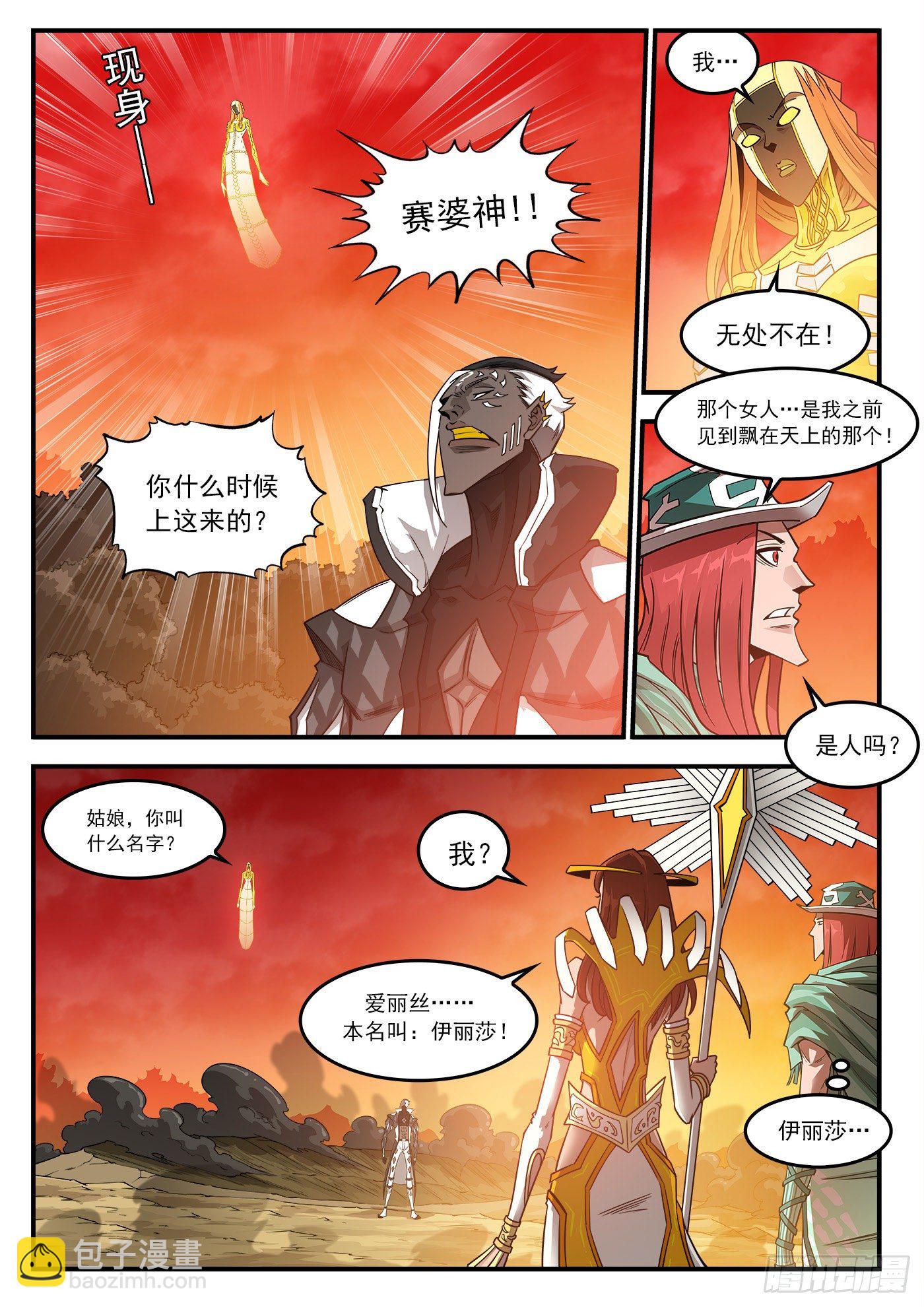 254弹：西部铁则-第261话