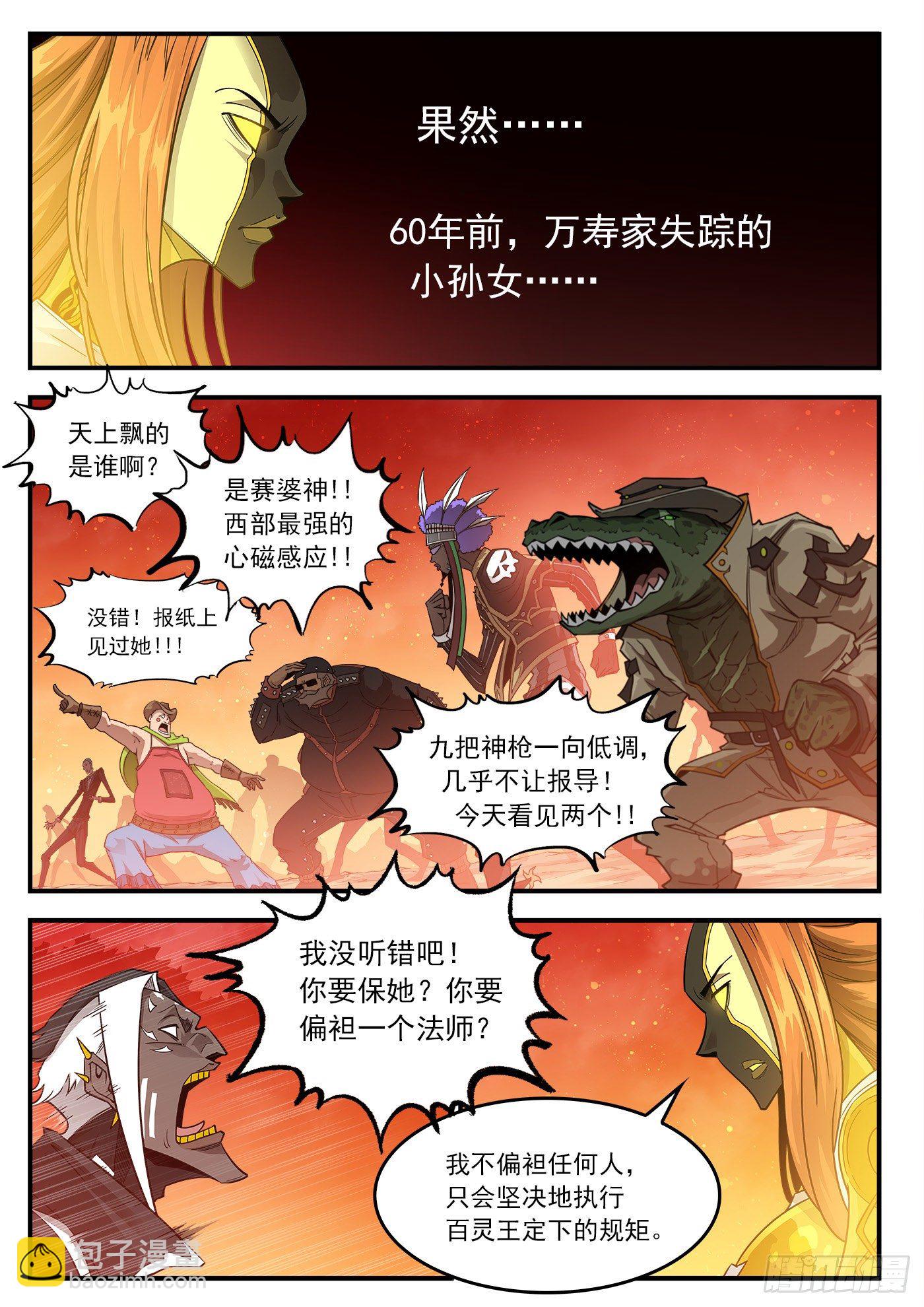 254弹：西部铁则-第261话
