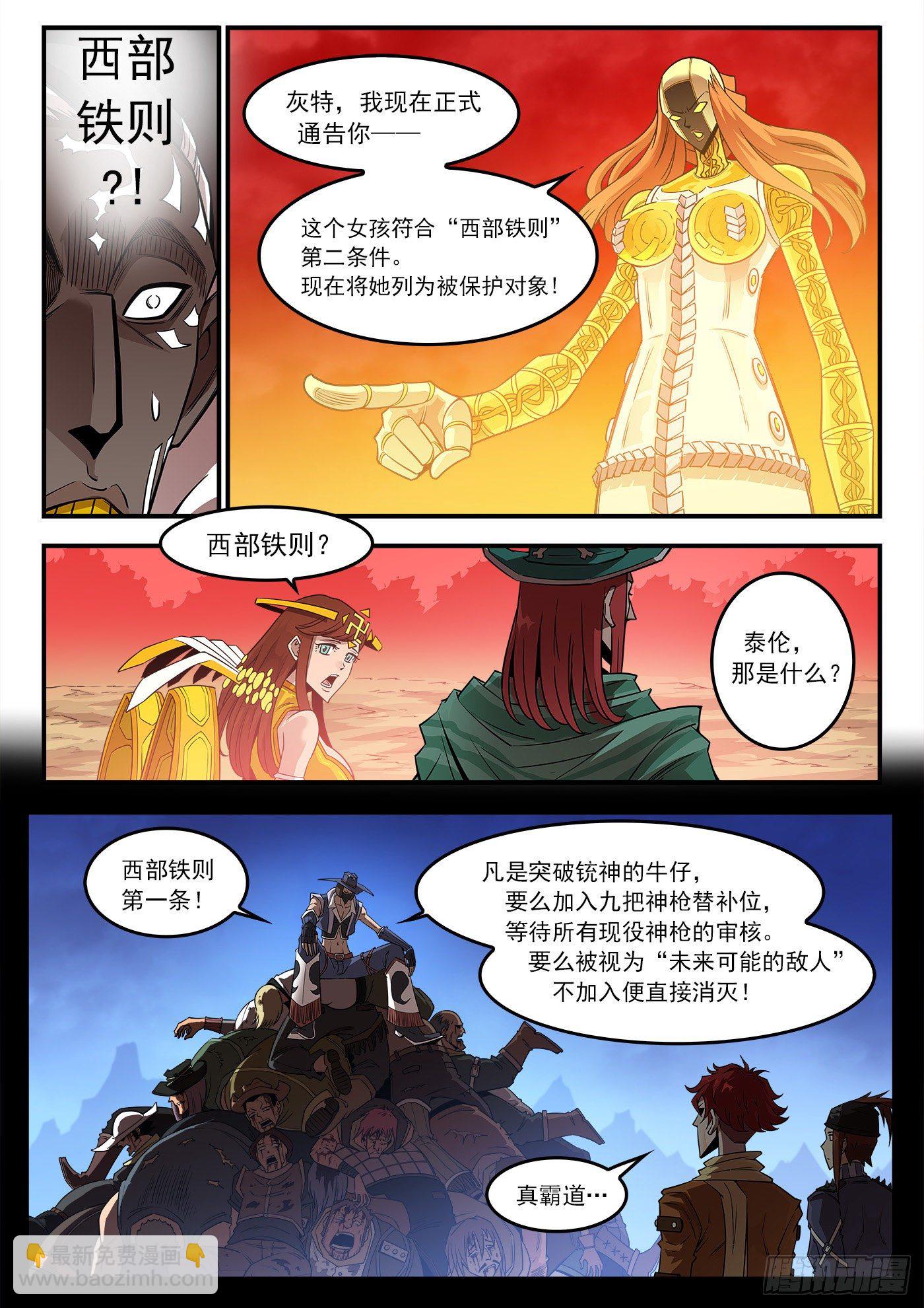 254弹：西部铁则-第261话