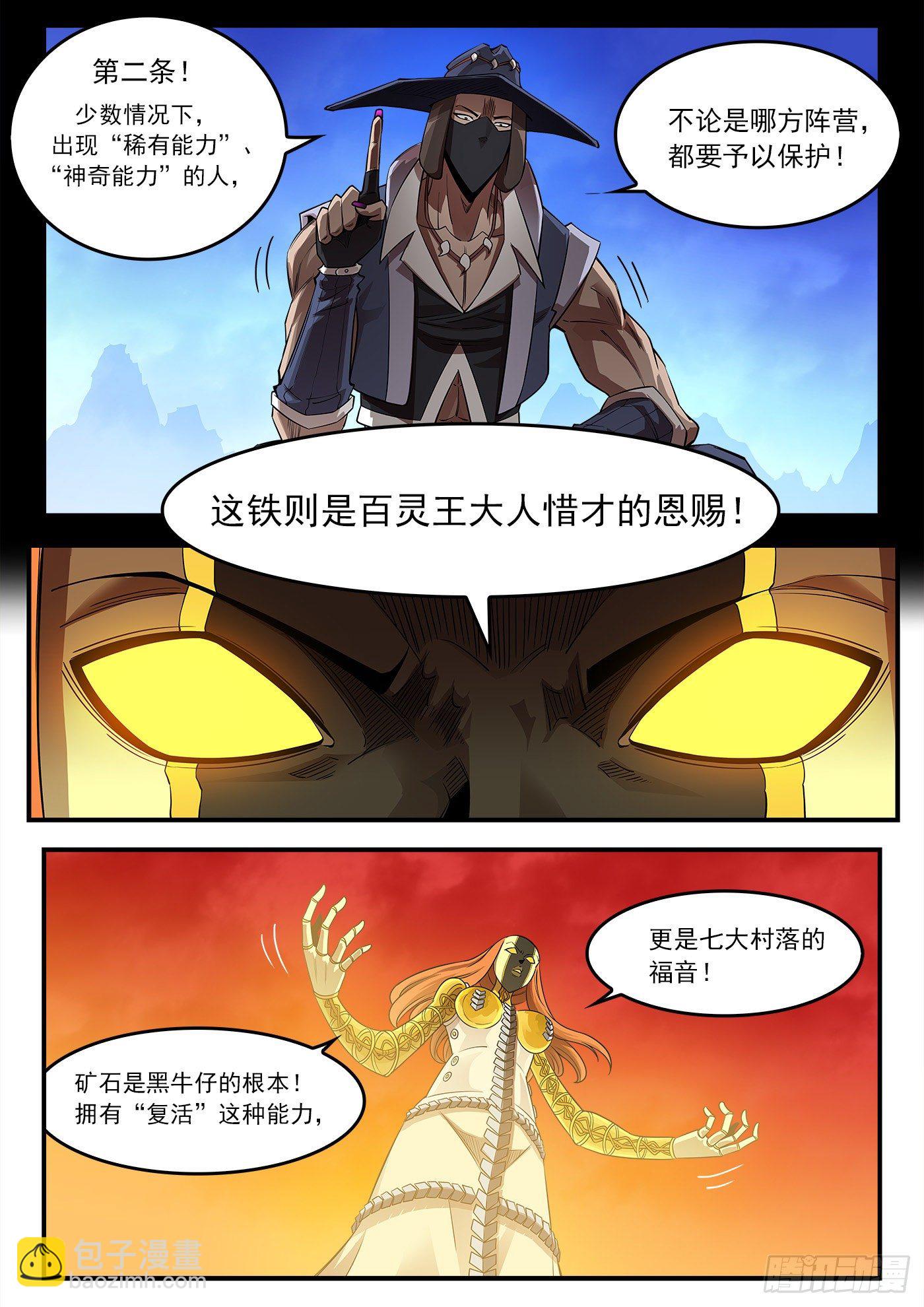254弹：西部铁则-第261话