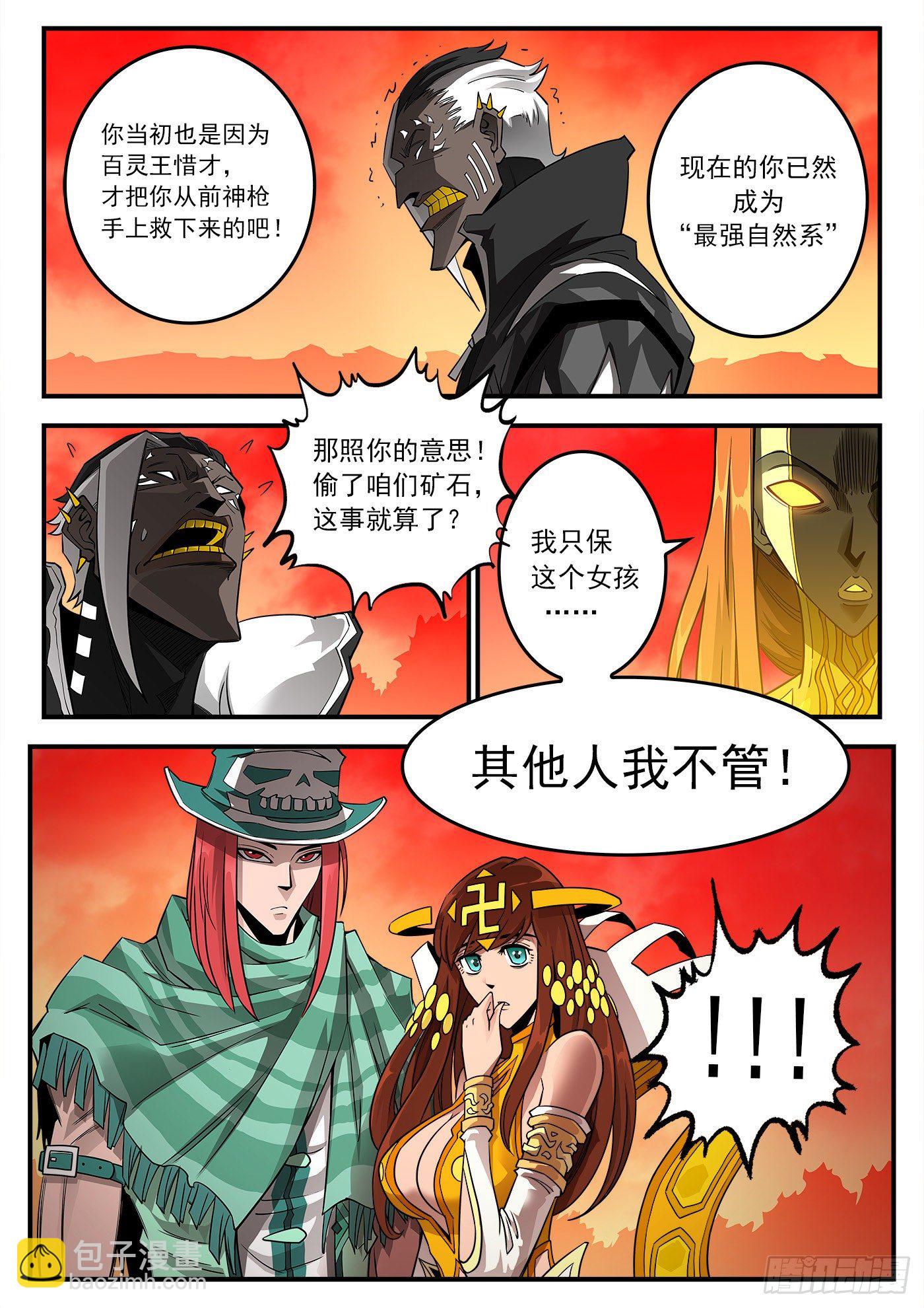 254弹：西部铁则-第261话
