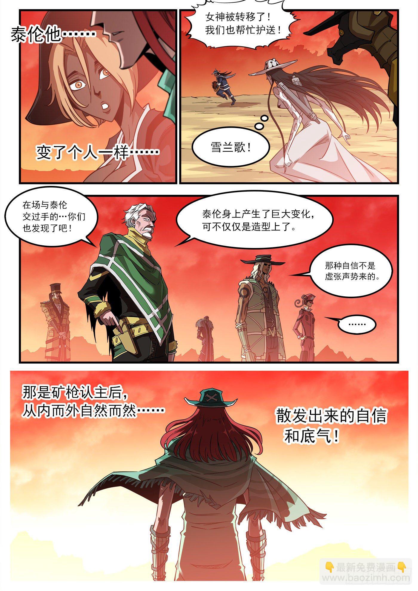 254弹：西部铁则-第261话