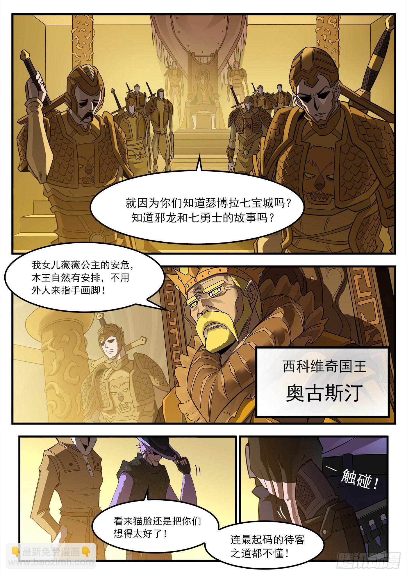 256弹：苍雷大帝！-第263话