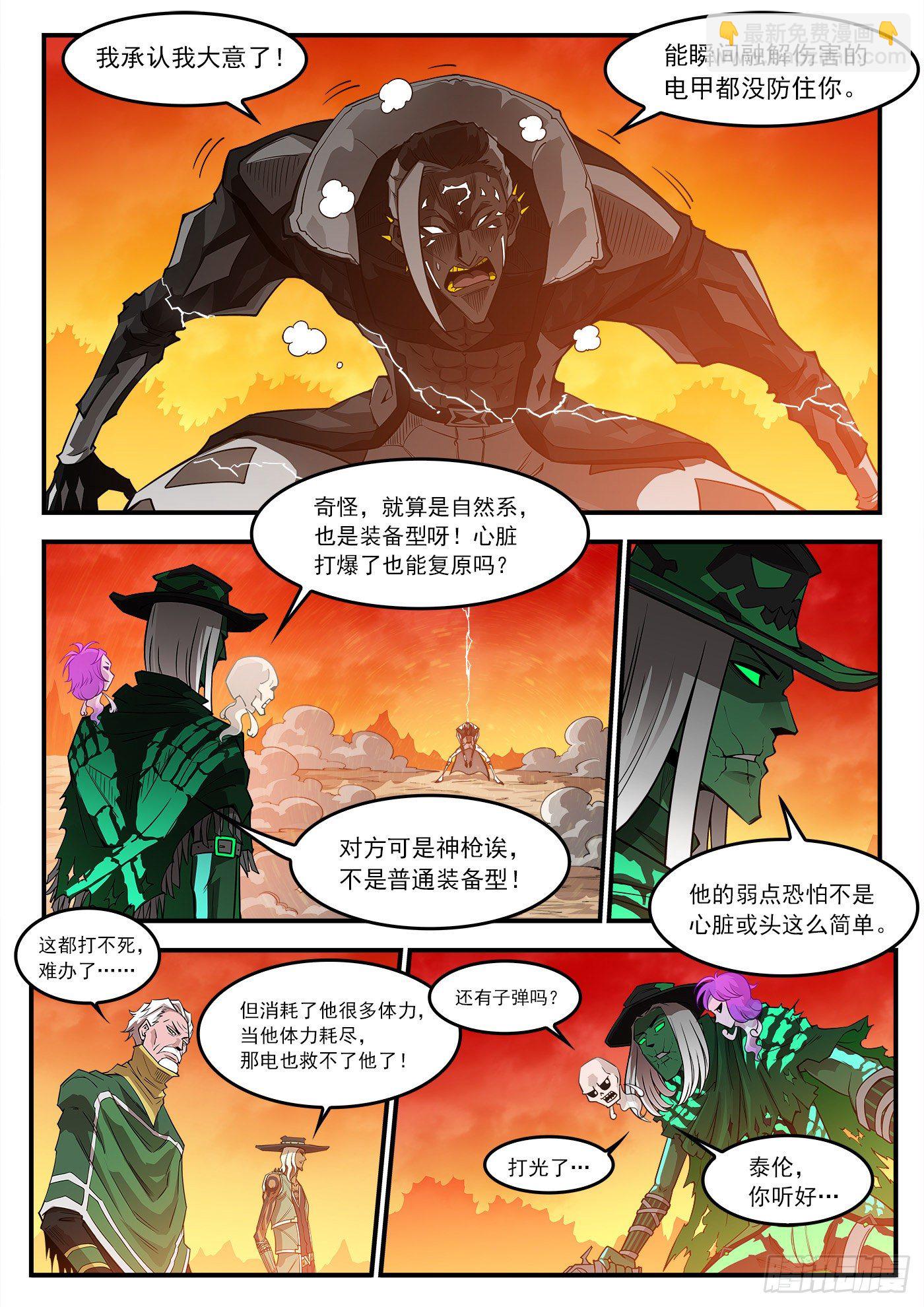 256弹：苍雷大帝！-第263话