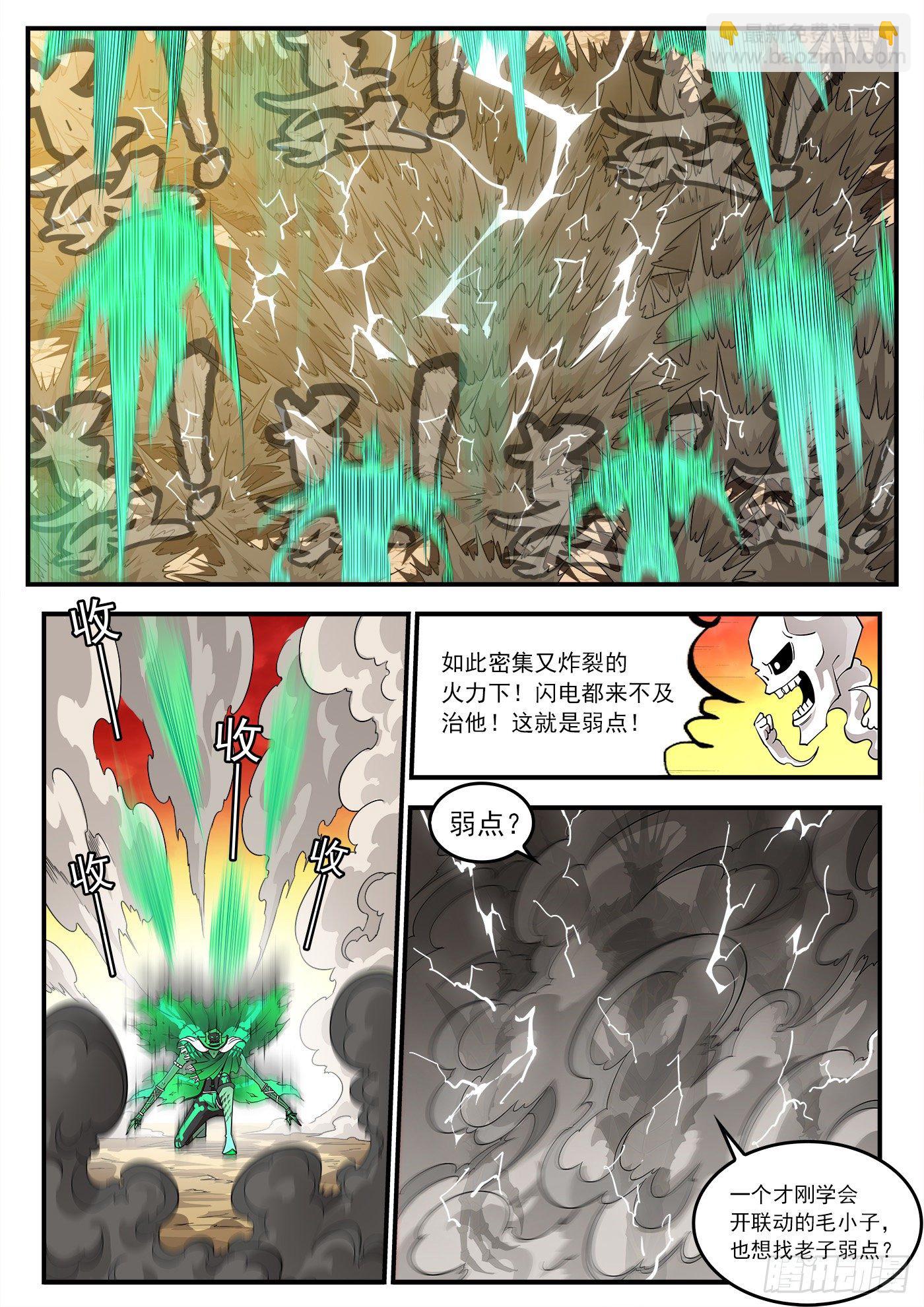 256弹：苍雷大帝！-第263话