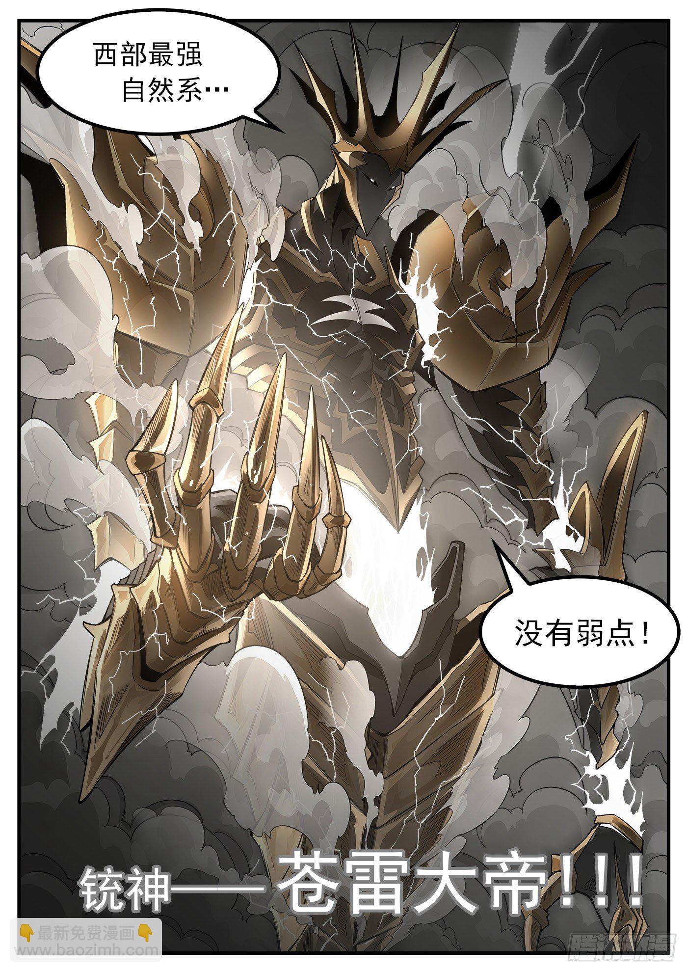 256弹：苍雷大帝！-第263话