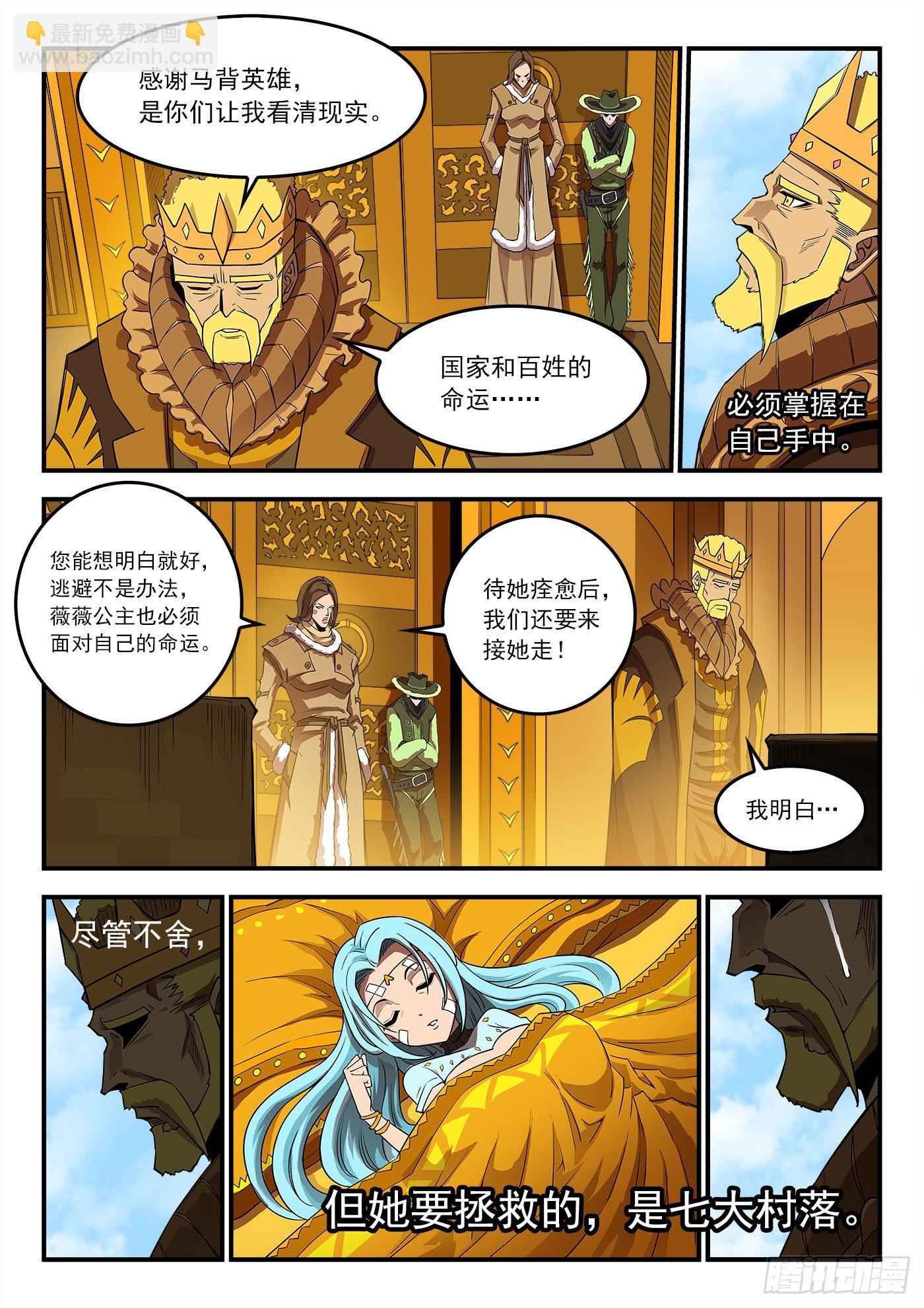 258弹：封剑协定-第265话