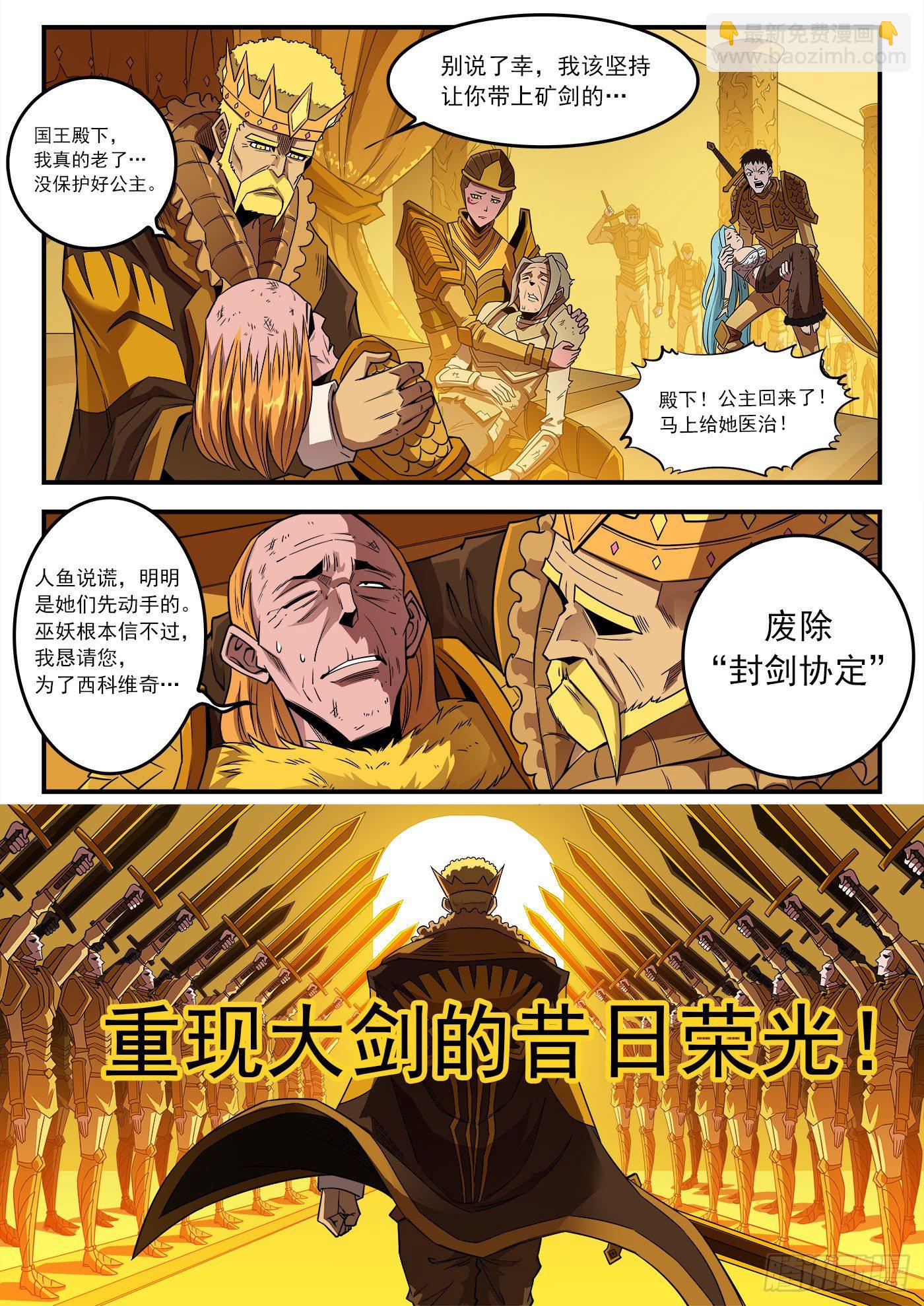 258弹：封剑协定-第265话