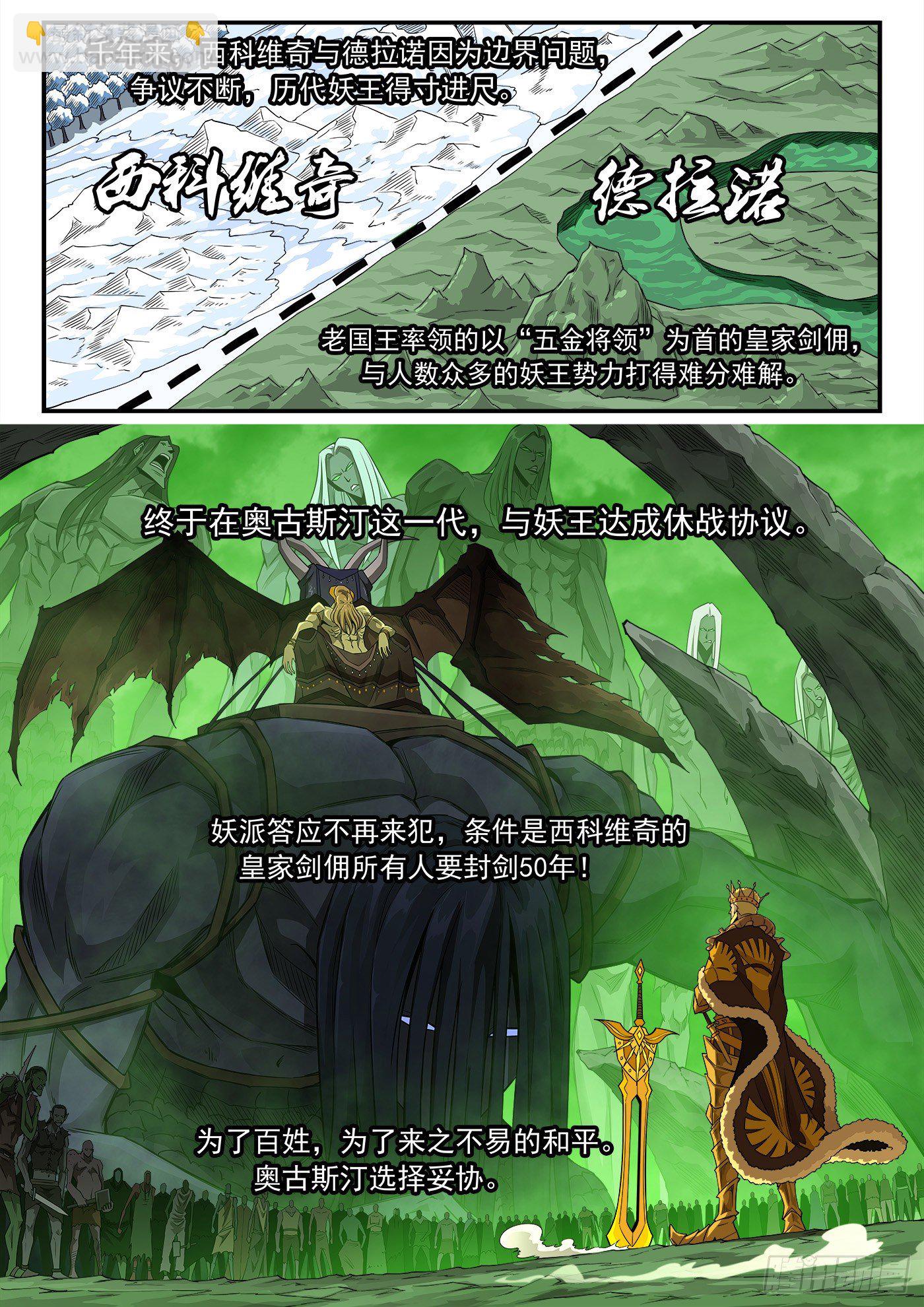 258弹：封剑协定-第265话