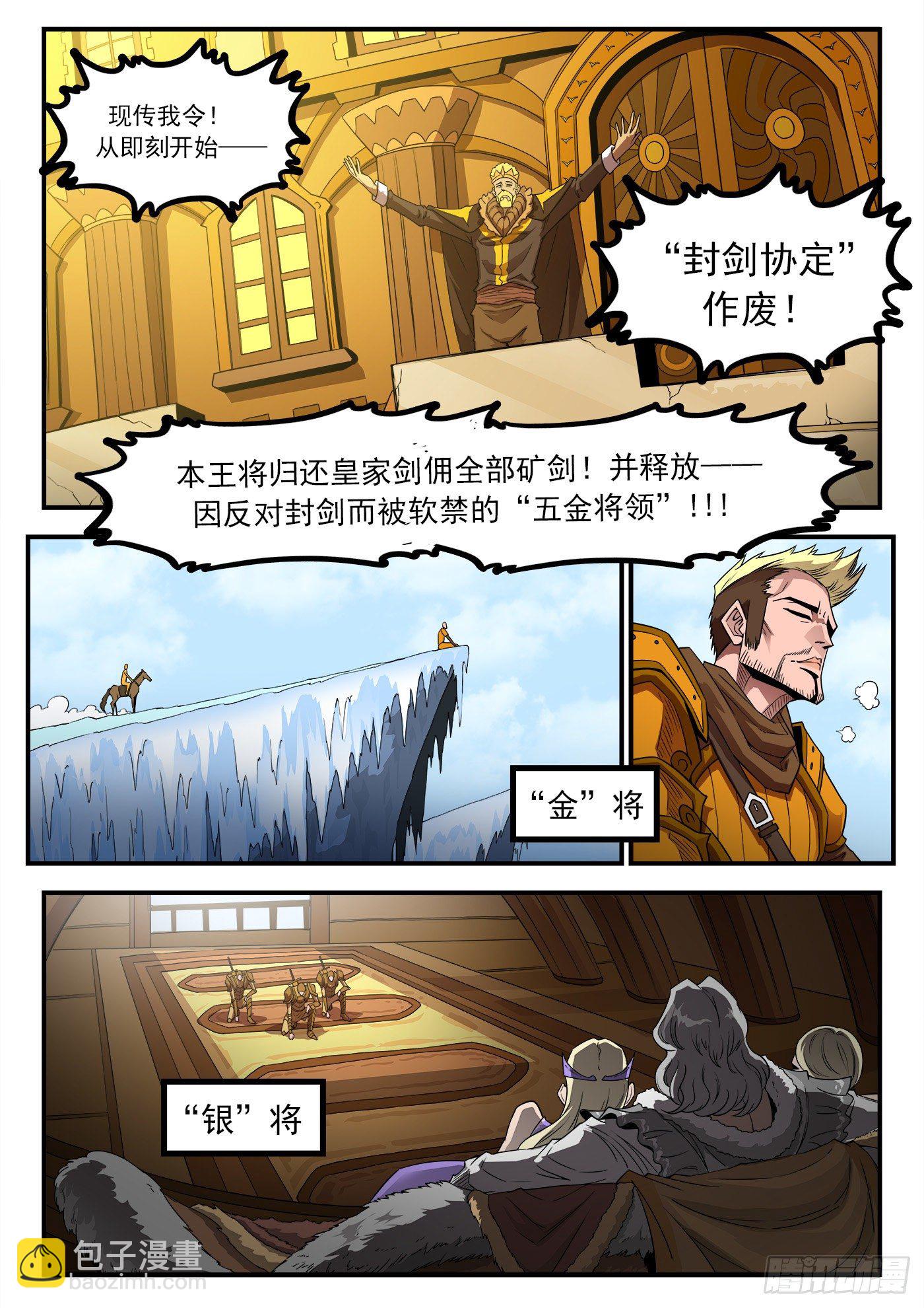 258弹：封剑协定-第265话