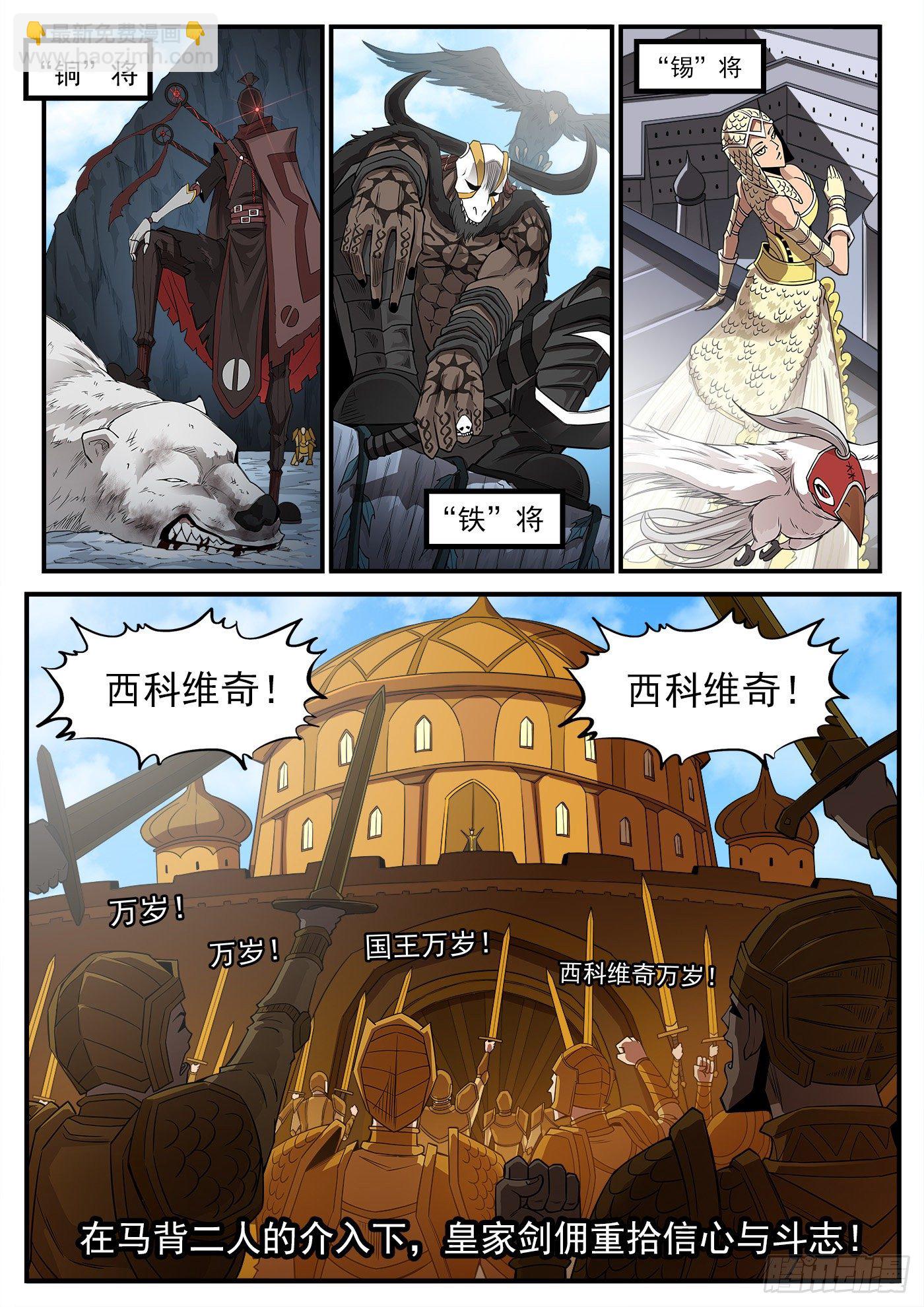 258弹：封剑协定-第265话