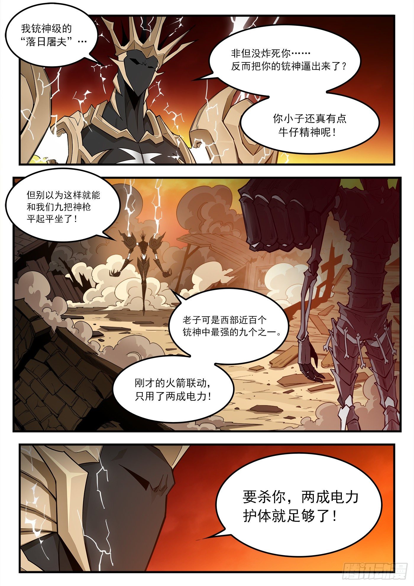 260弹：骨气-第267话
