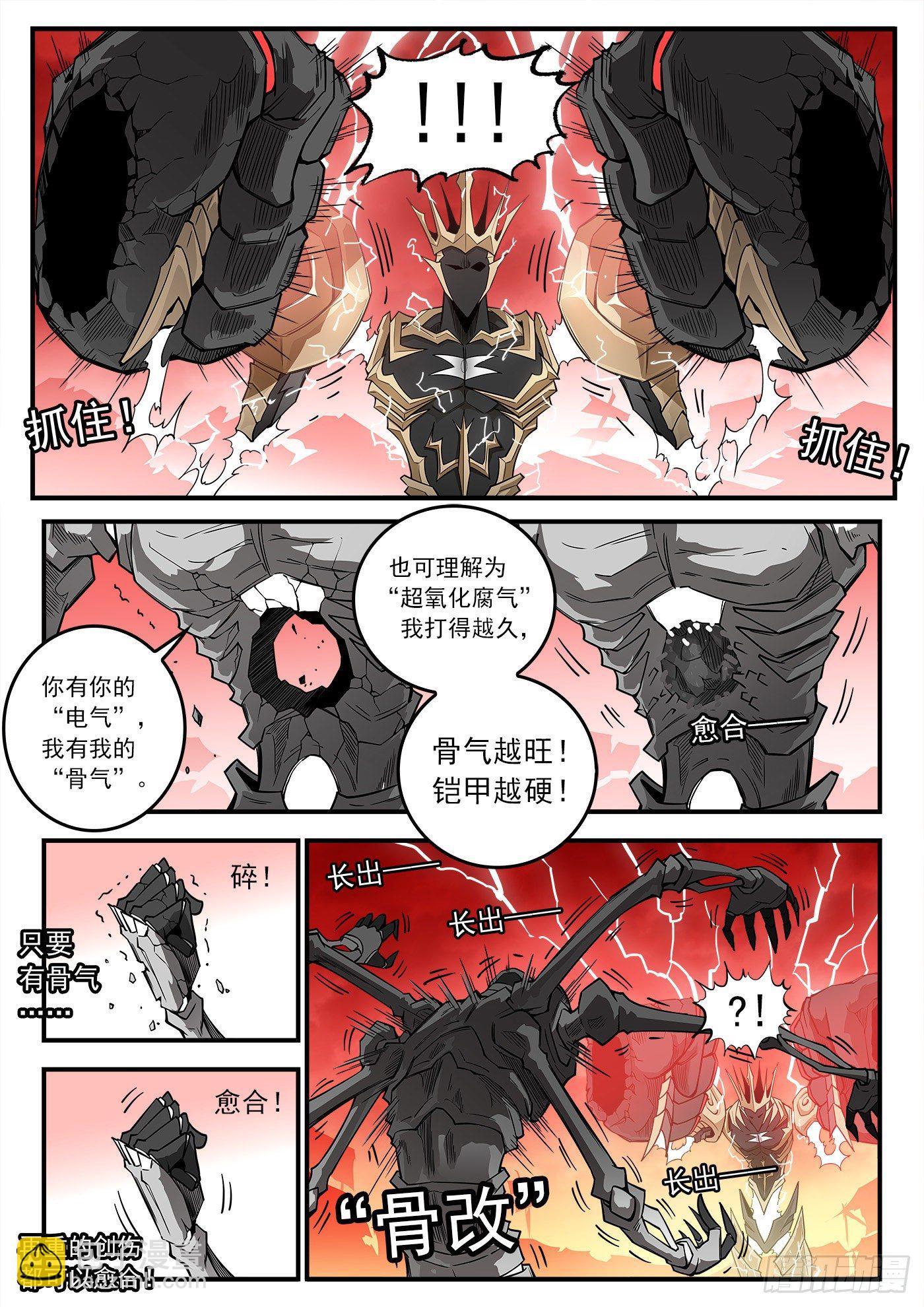 260弹：骨气-第267话