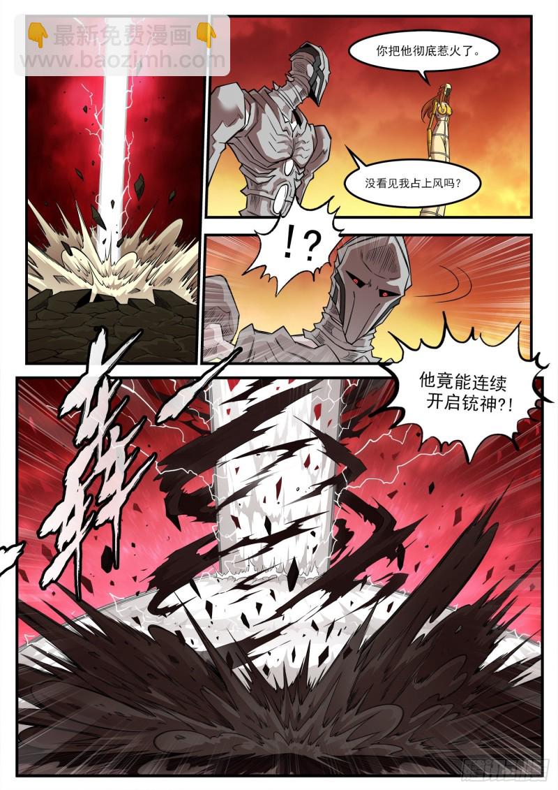 264弹：贯穿-第271话
