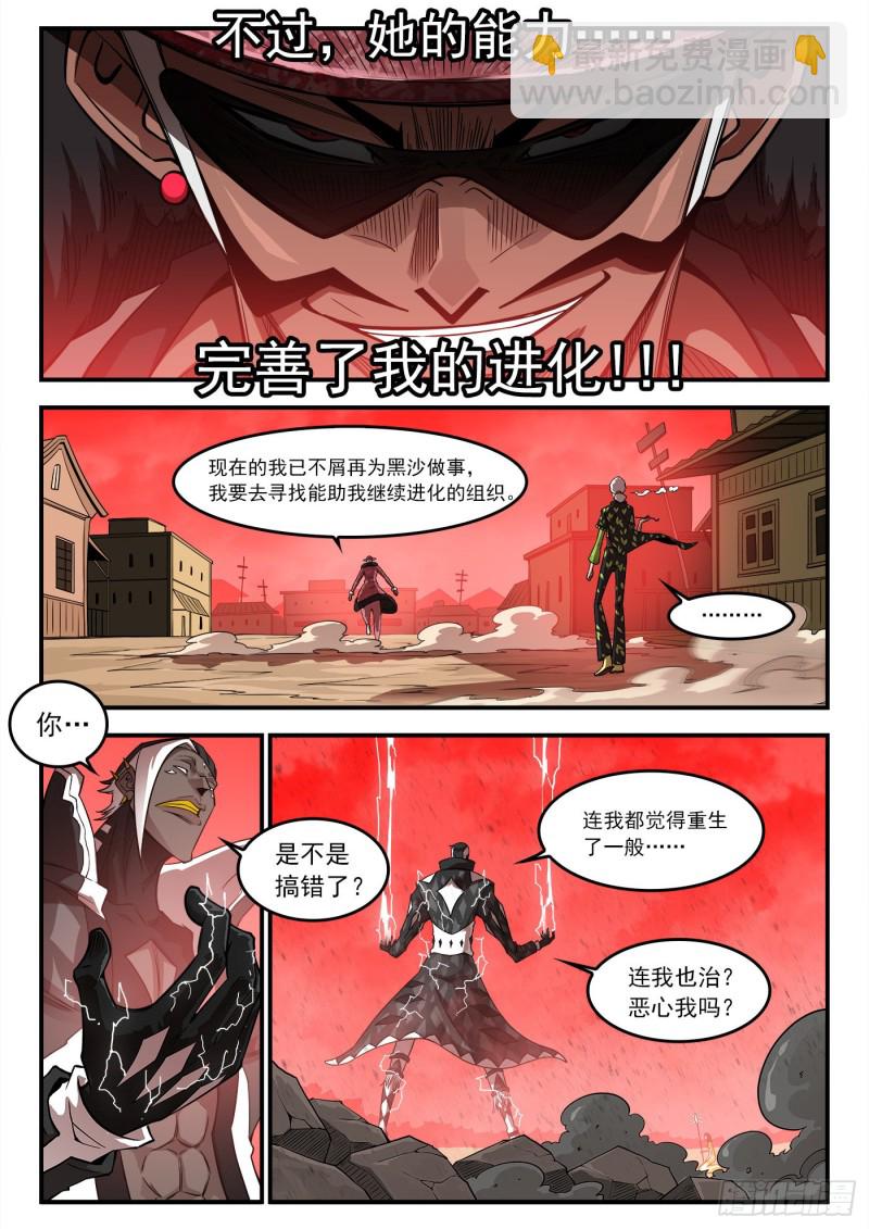 264弹：贯穿-第271话