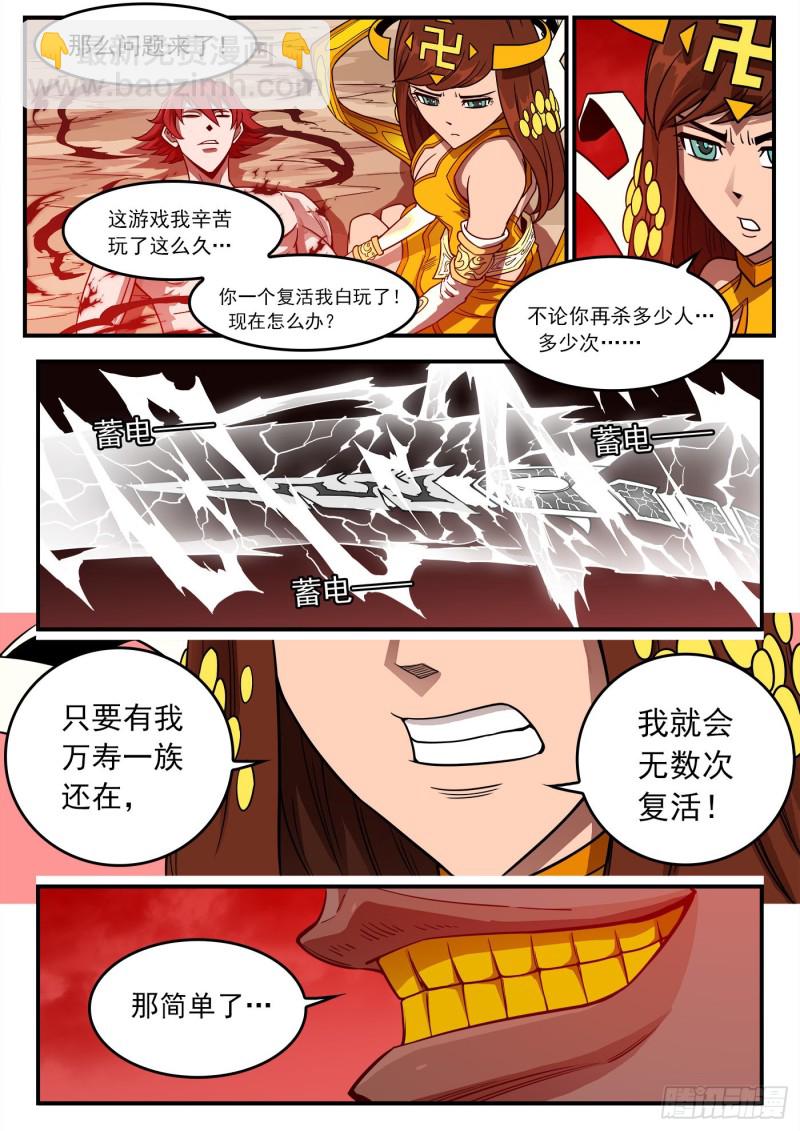 264弹：贯穿-第271话