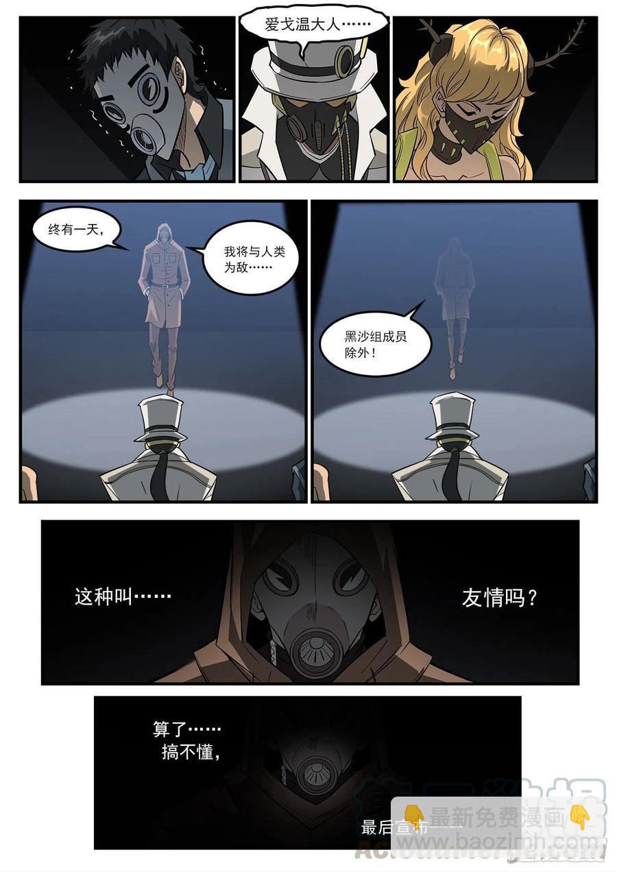 268弹：黑沙组，解散！-第275话