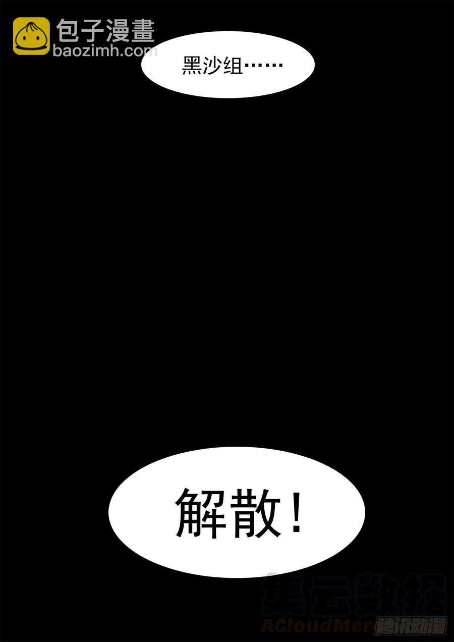 268弹：黑沙组，解散！-第275话