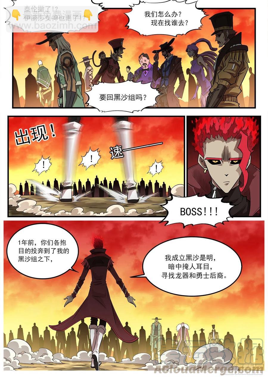 268弹：黑沙组，解散！-第275话