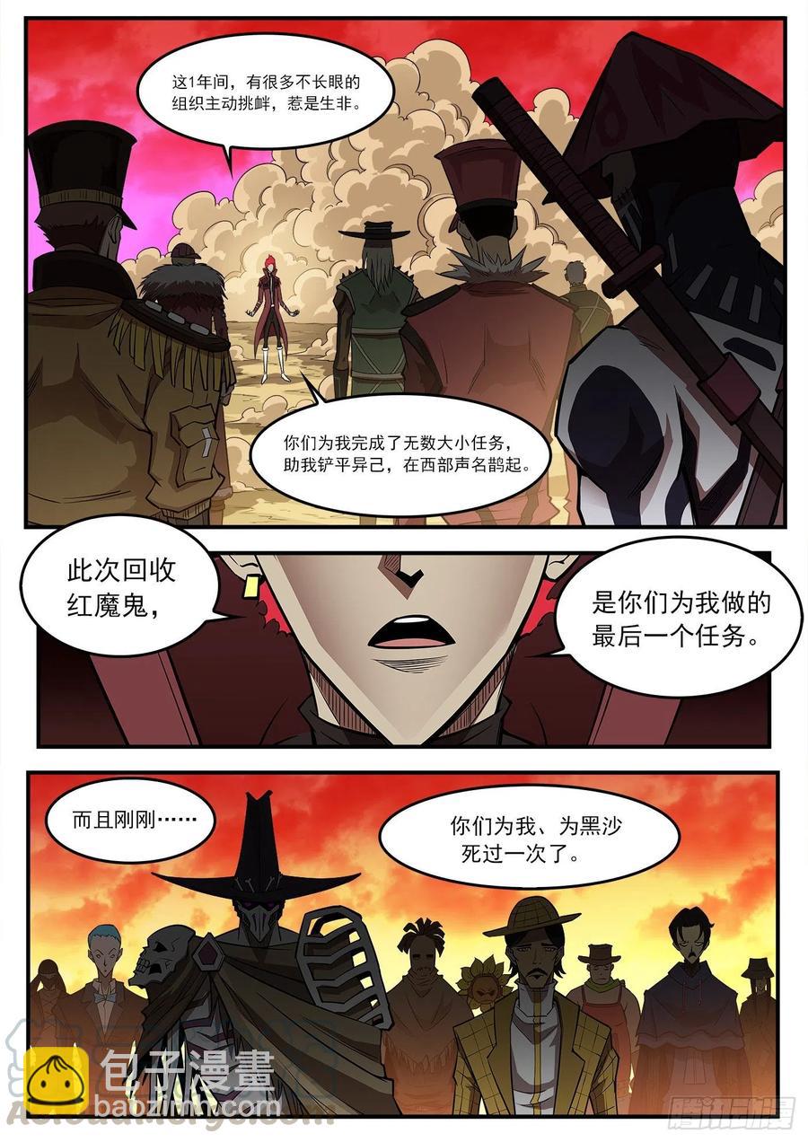 268弹：黑沙组，解散！-第275话