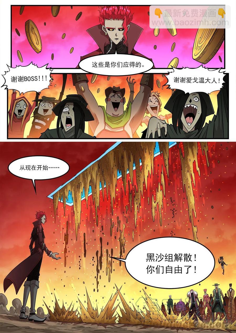 268弹：黑沙组，解散！-第275话