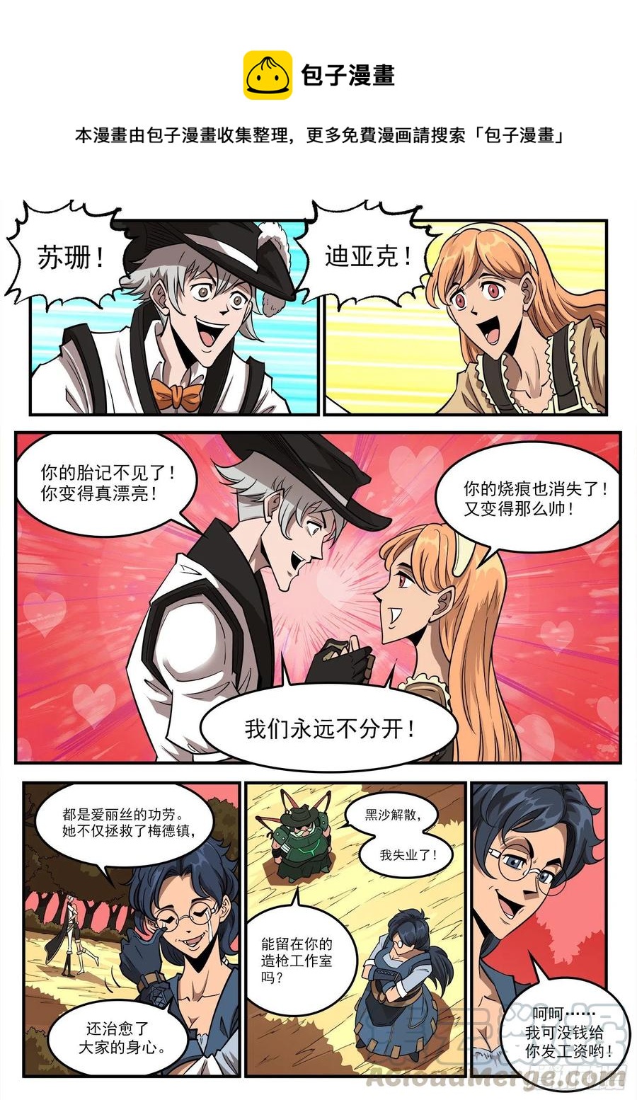 270弹：配角们的后续-第277话