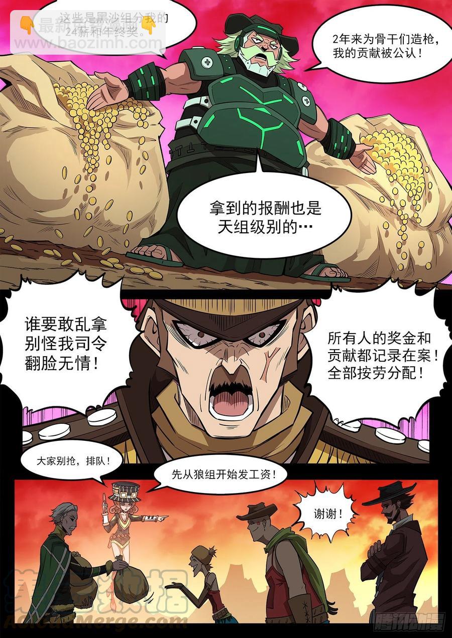 270弹：配角们的后续-第277话