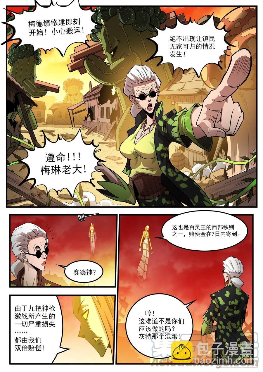 270弹：配角们的后续-第277话