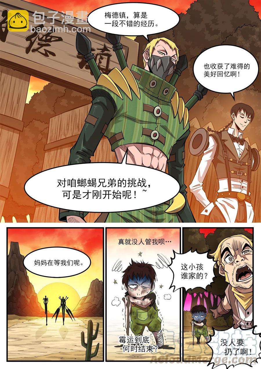 270弹：配角们的后续-第277话