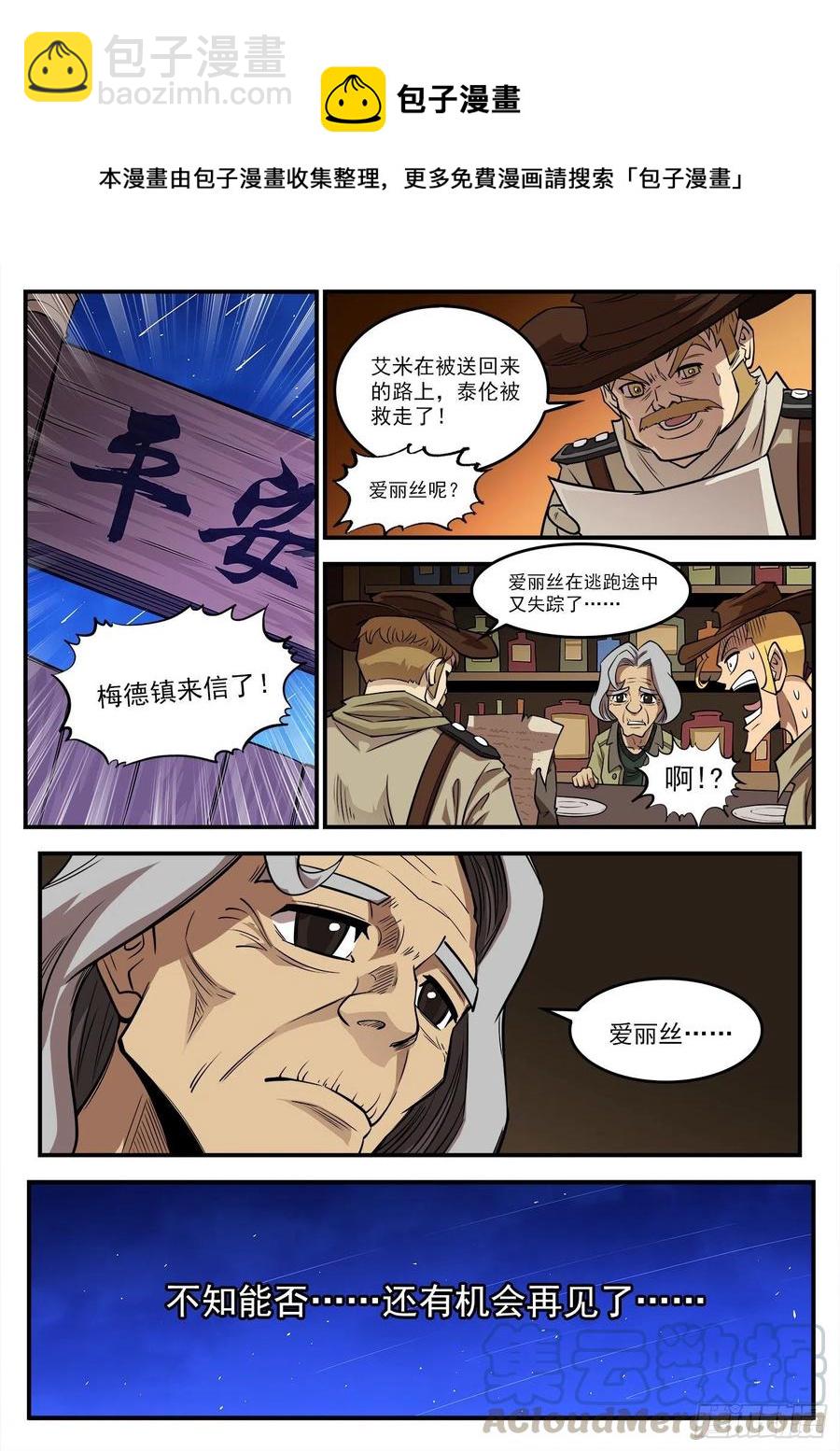 270弹：配角们的后续-第277话