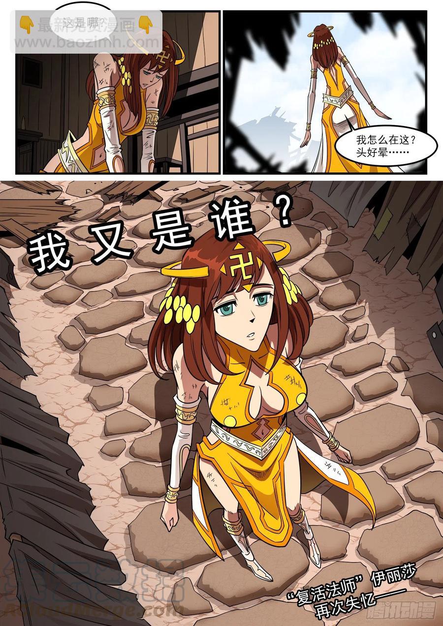 270弹：配角们的后续-第277话