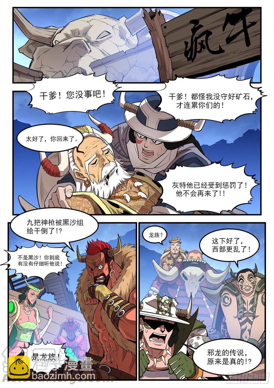 270弹：配角们的后续-第277话