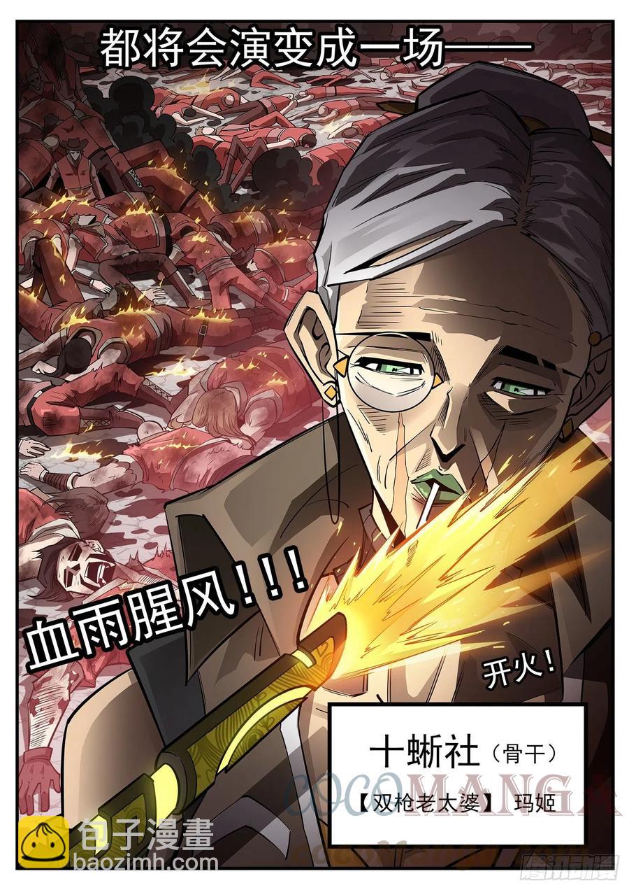272弹：双枪老太婆-第279话