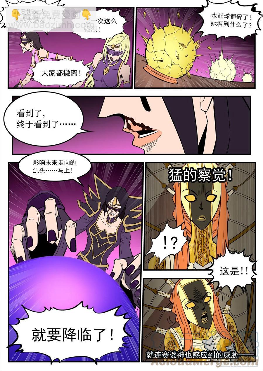 274弹：天外来客-第281话