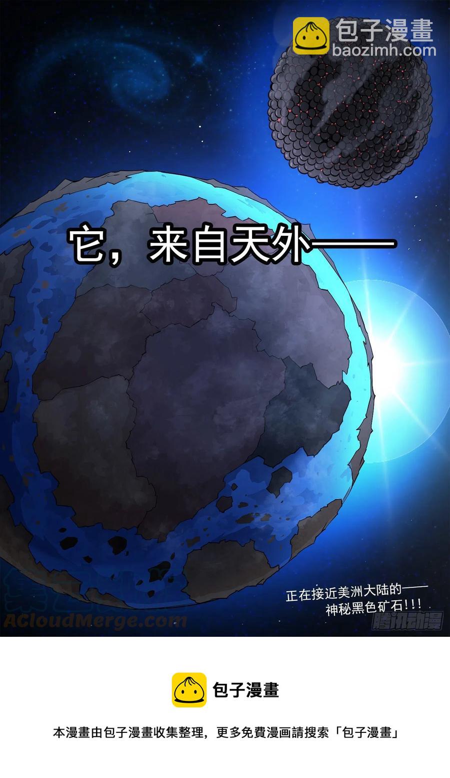 274弹：天外来客-第281话