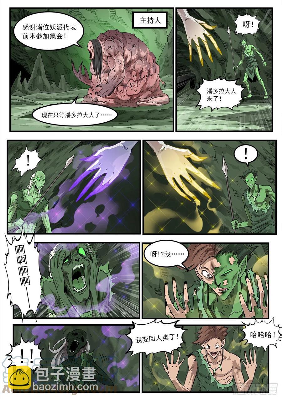 274弹：天外来客-第281话