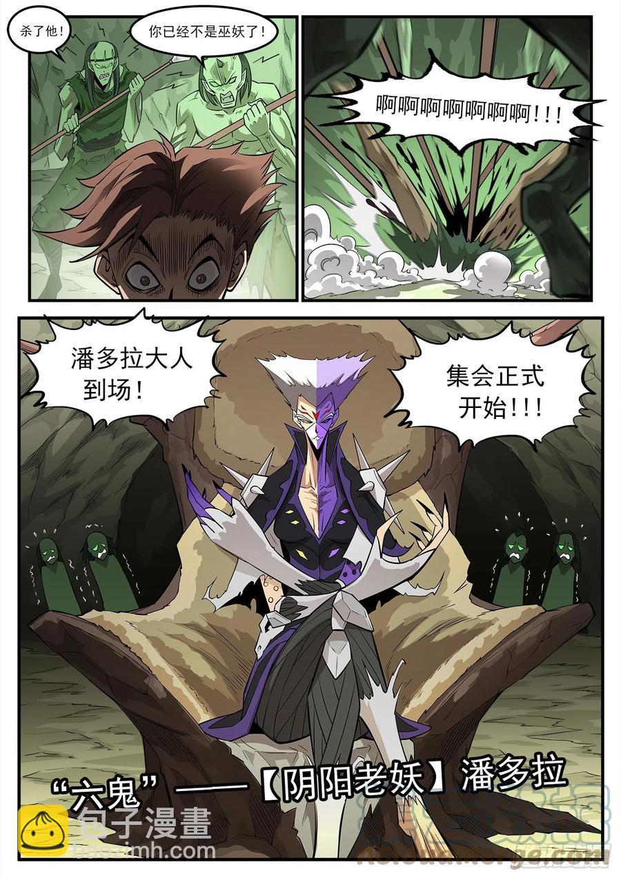 274弹：天外来客-第281话
