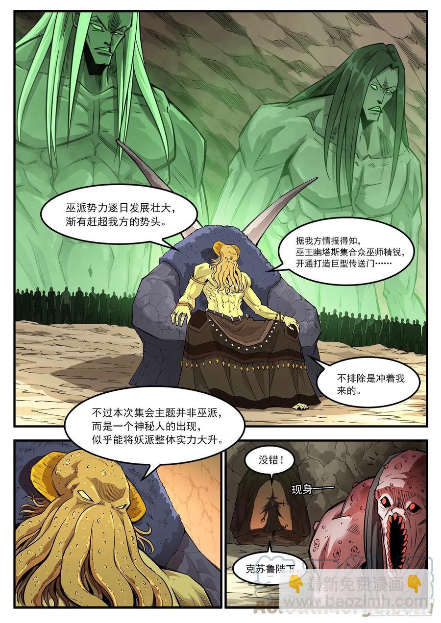274弹：天外来客-第281话