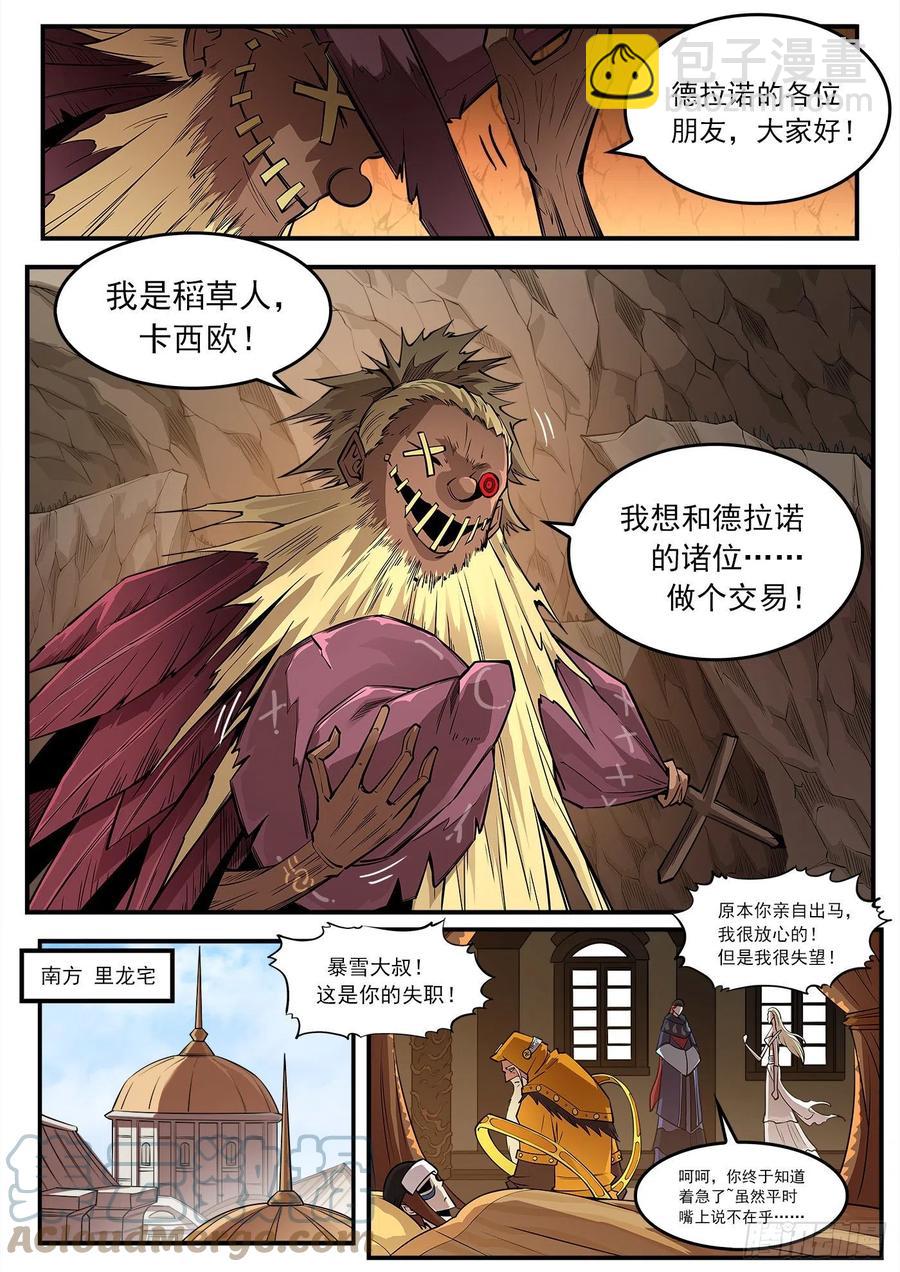 274弹：天外来客-第281话