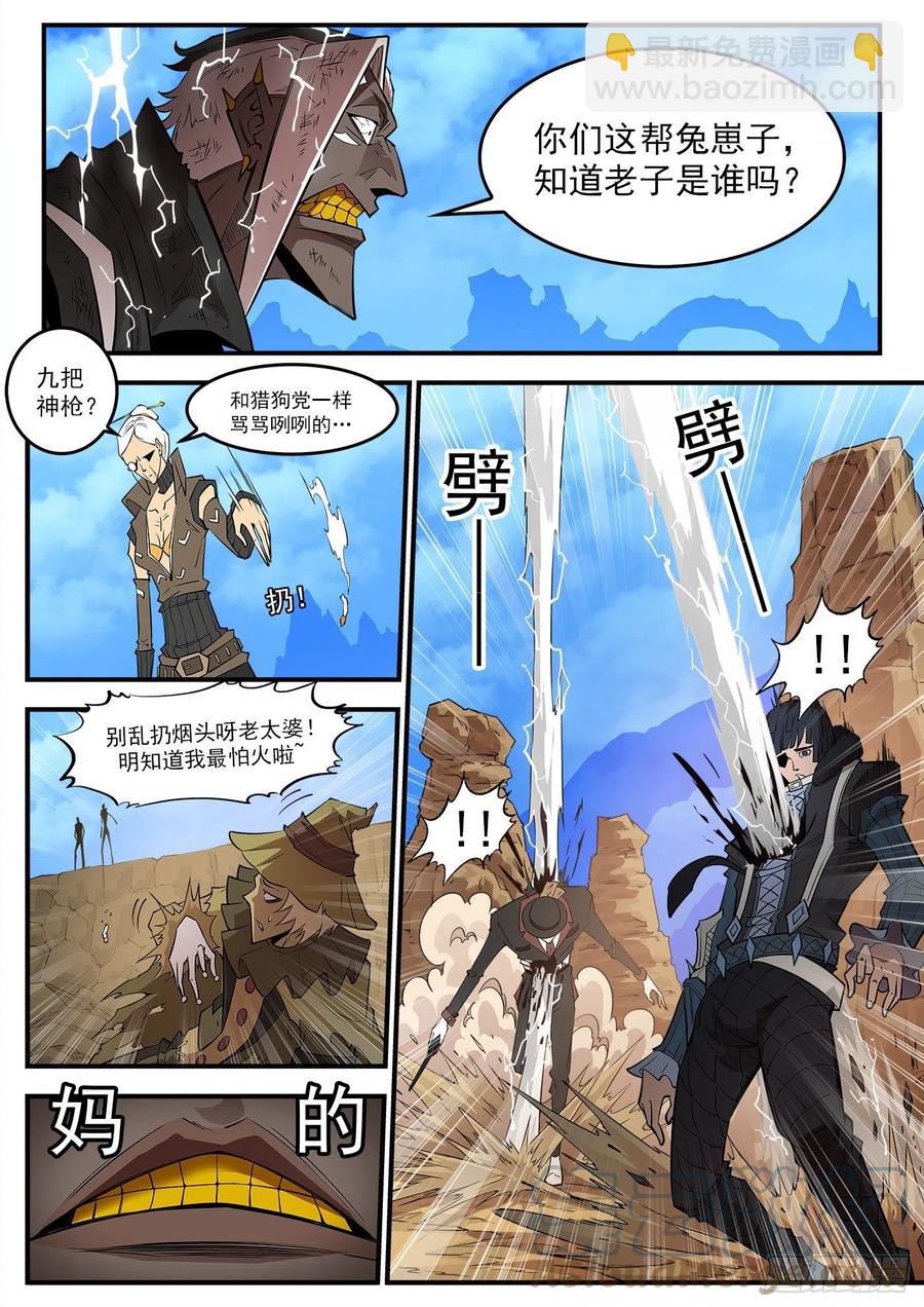 276弹：狂电稻草人-第283话