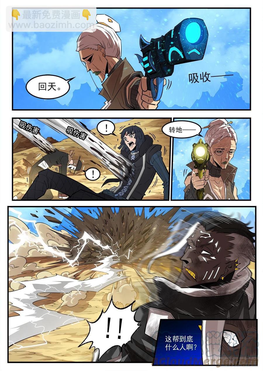 276弹：狂电稻草人-第283话