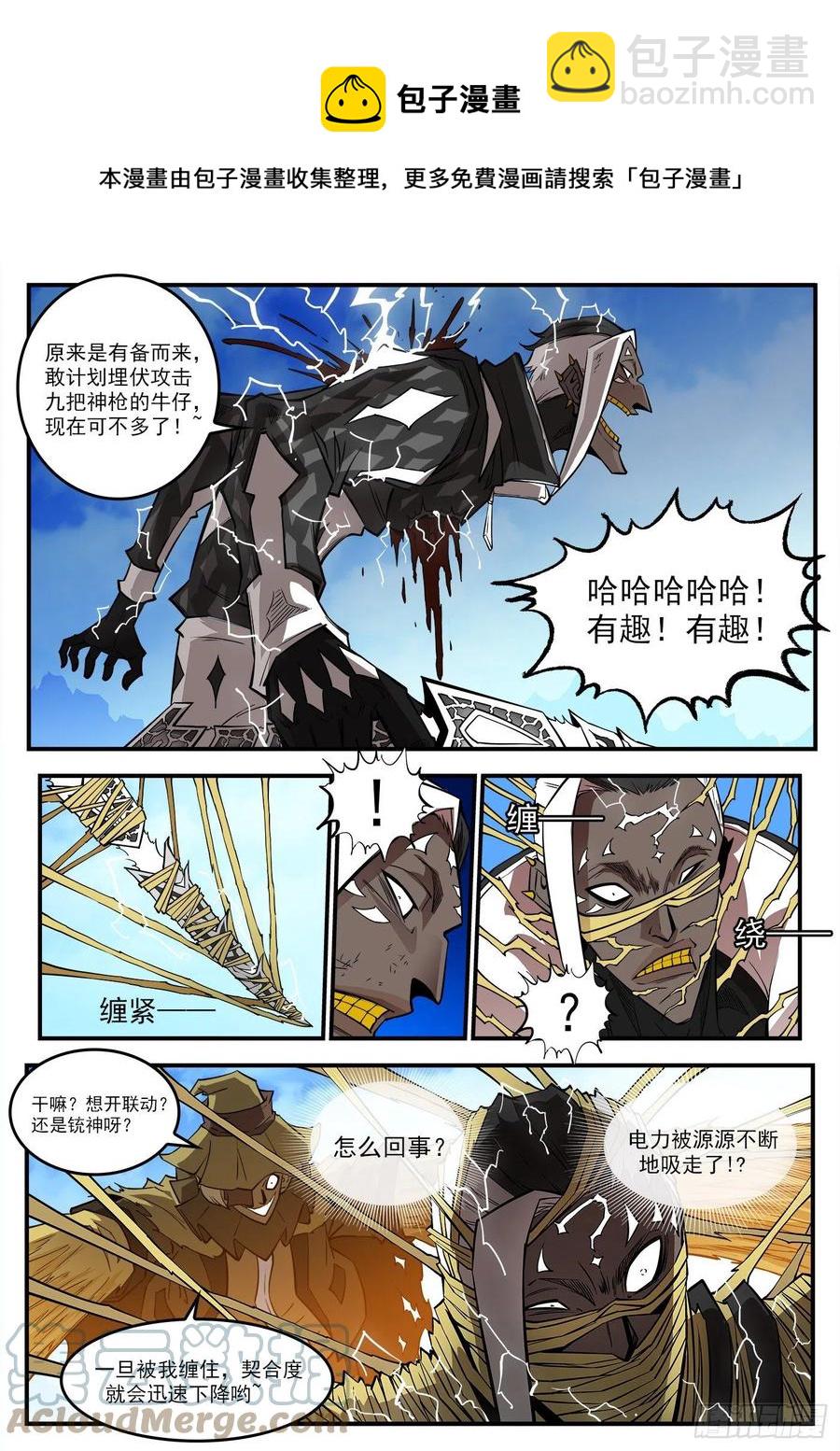 276弹：狂电稻草人-第283话