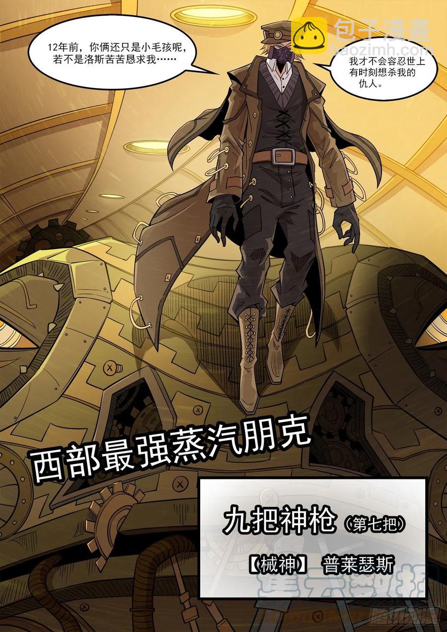 278弹：普莱瑟斯-第285话