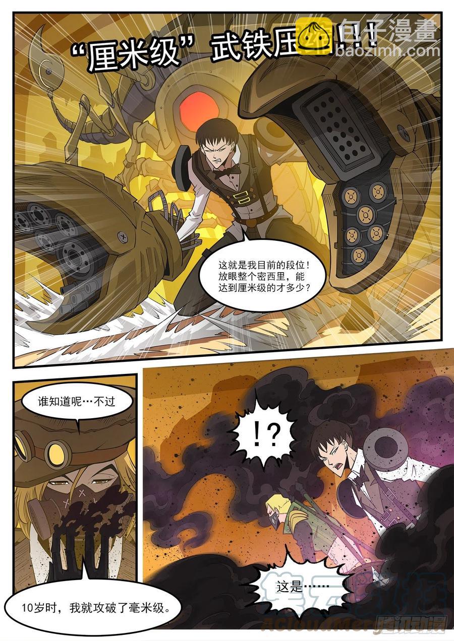 278弹：普莱瑟斯-第285话