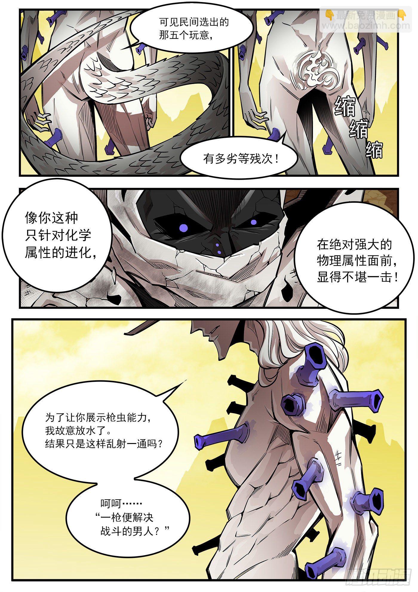 282弹：完美生物-第289话