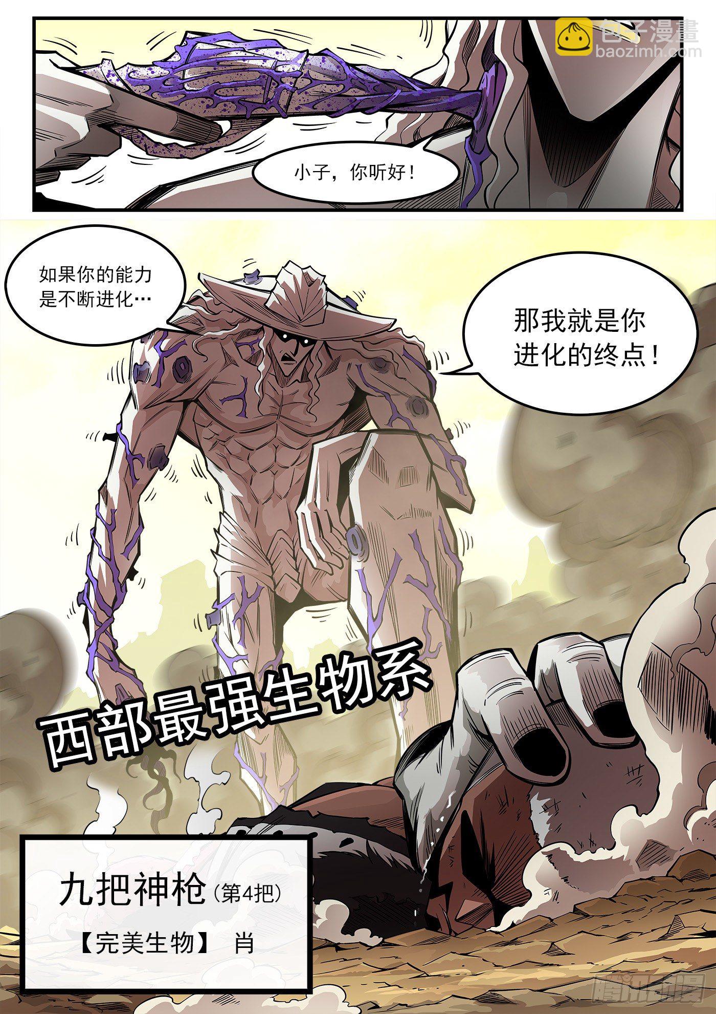 282弹：完美生物-第289话