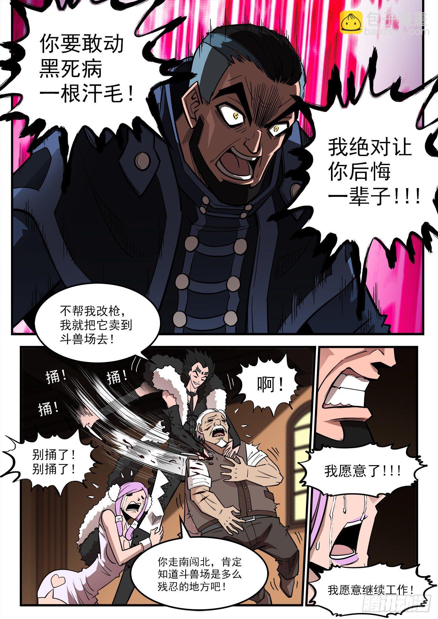 284弹：黑天鹅的威胁（下）-第291话